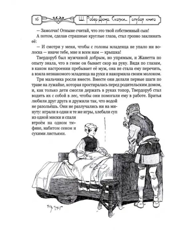 Сказки моей бабушки. Голубая книга