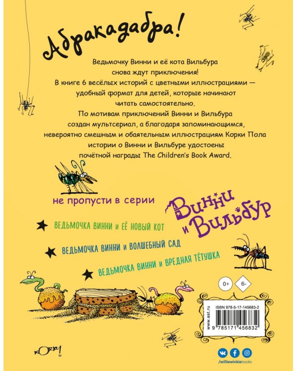 Ведьмочка Винни и праздник для великана