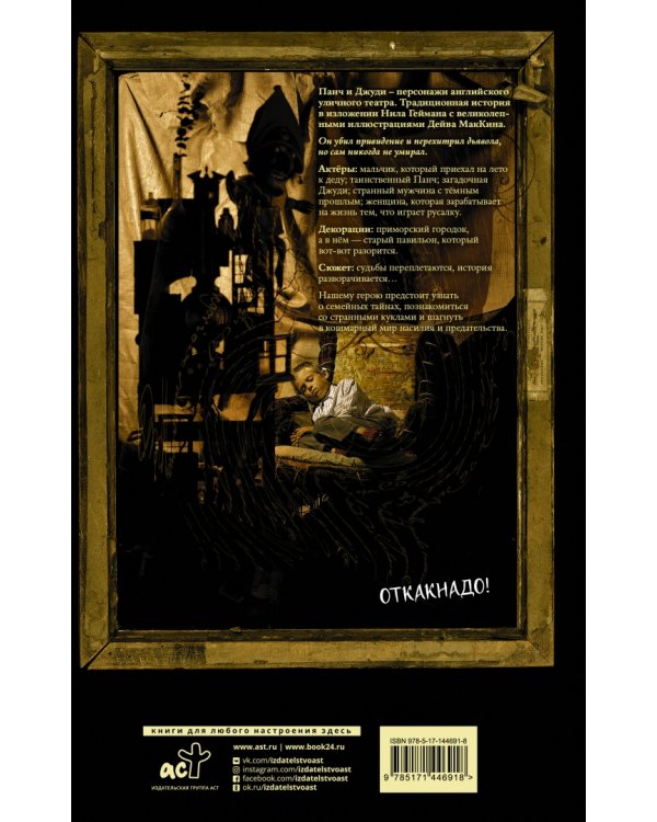 Трагическая комедия или комическая трагедия мистера Панча