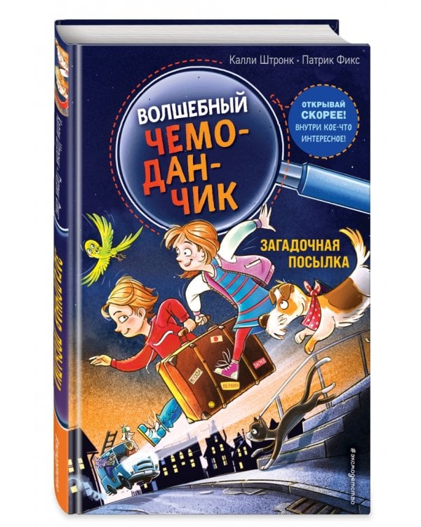 Загадочная посылка