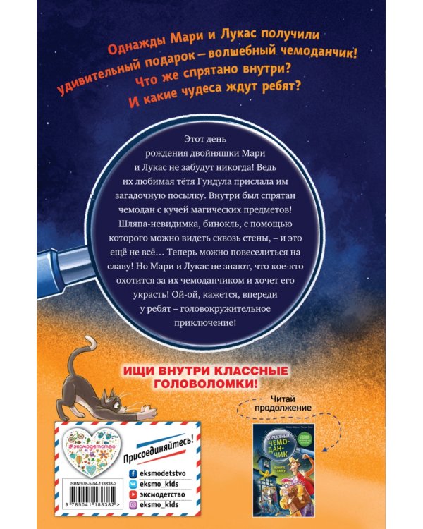 Загадочная посылка