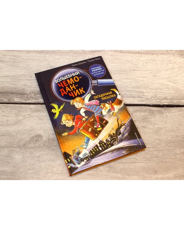 Загадочная посылка