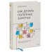 Как делать полезные заметки. Эффективная система организации идей по методу Zettelkasten