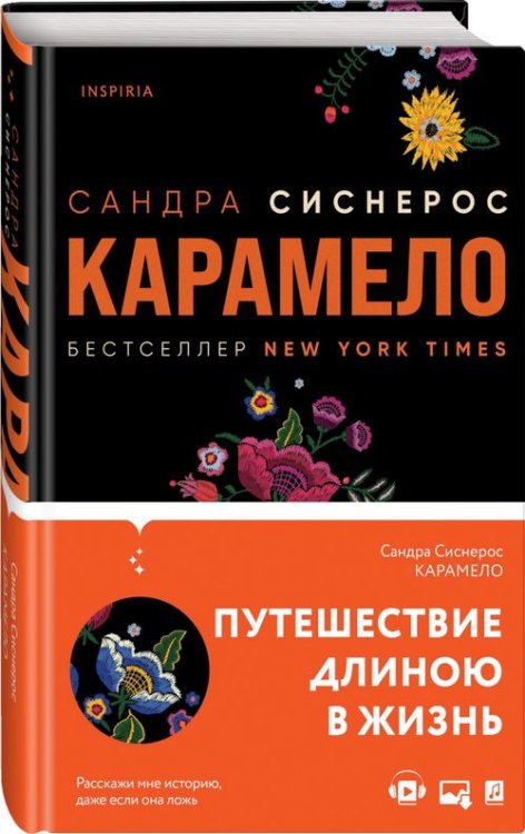 Loft. Современный роман Карамело