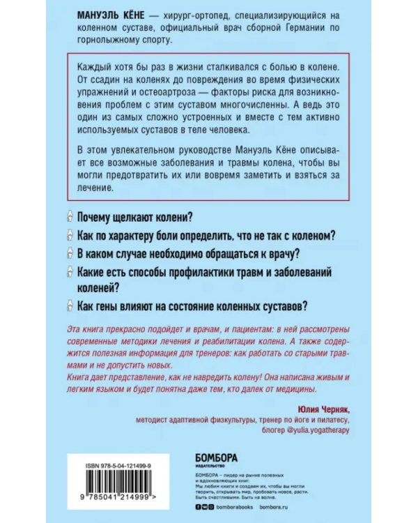 Колени. Как ухаживать за одним из самых уязвимых суставов