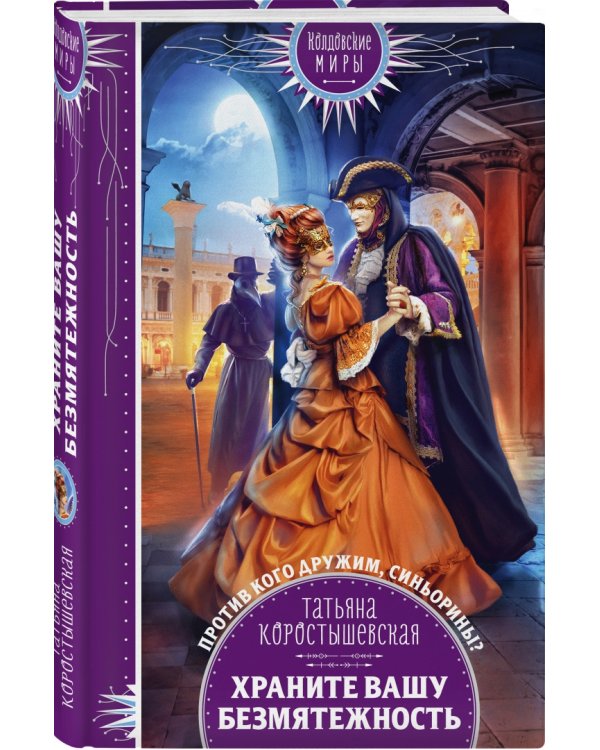 Храните вашу безмятежность