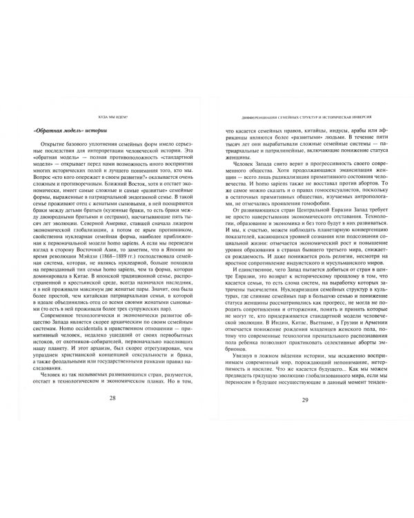 Куда мы идем? История развития человечества