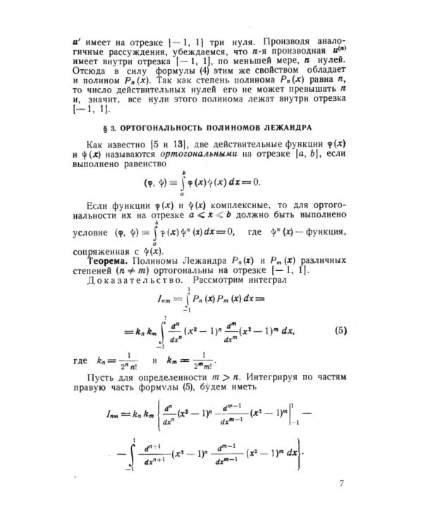 Математические основы квантовой механики. Учебное пособие для вузов