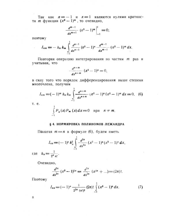 Математические основы квантовой механики. Учебное пособие для вузов