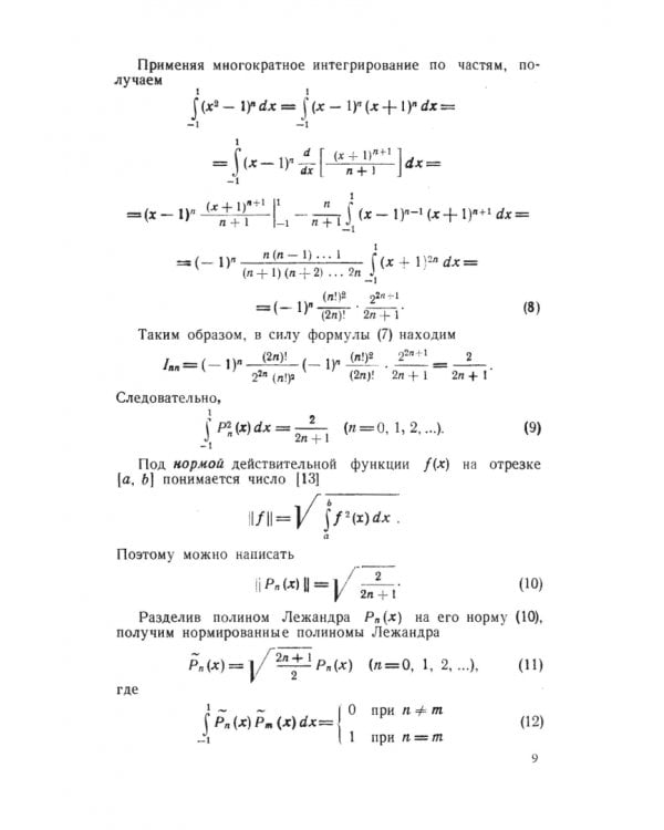 Математические основы квантовой механики. Учебное пособие для вузов