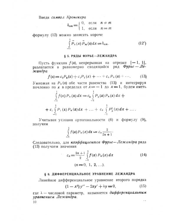 Математические основы квантовой механики. Учебное пособие для вузов
