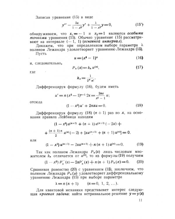 Математические основы квантовой механики. Учебное пособие для вузов
