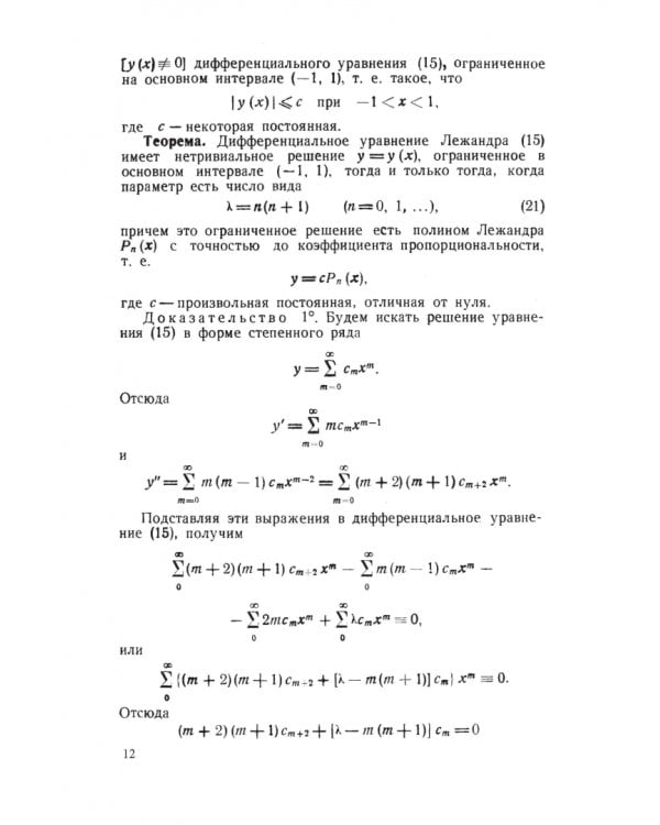 Математические основы квантовой механики. Учебное пособие для вузов