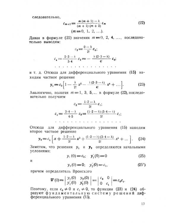 Математические основы квантовой механики. Учебное пособие для вузов