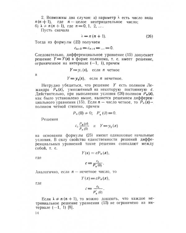 Математические основы квантовой механики. Учебное пособие для вузов