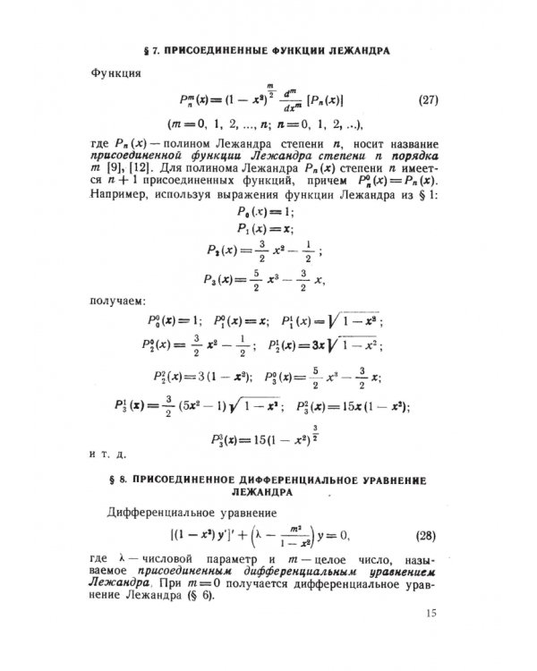 Математические основы квантовой механики. Учебное пособие для вузов