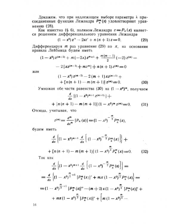 Математические основы квантовой механики. Учебное пособие для вузов