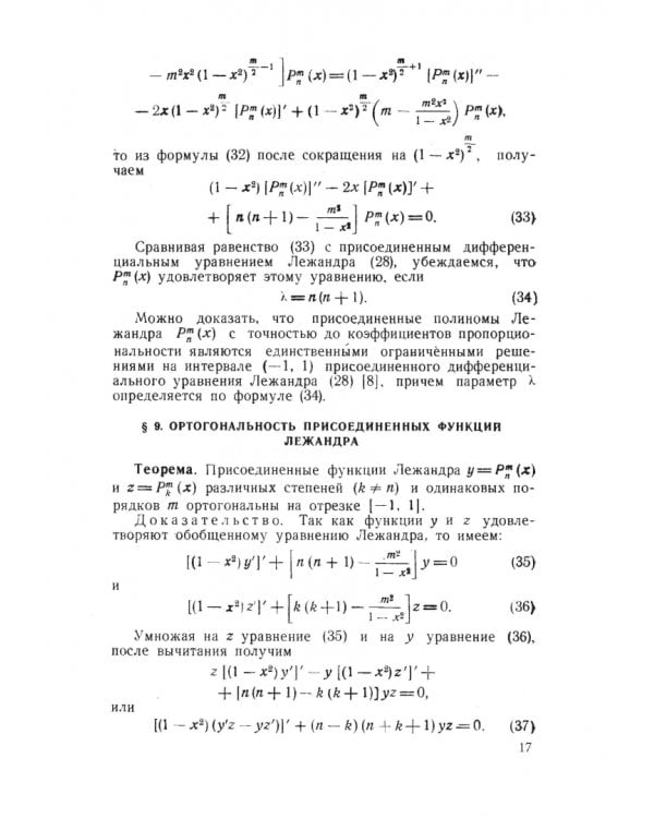 Математические основы квантовой механики. Учебное пособие для вузов