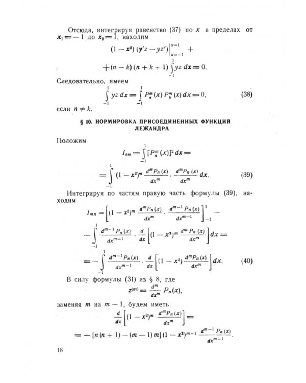 Математические основы квантовой механики. Учебное пособие для вузов