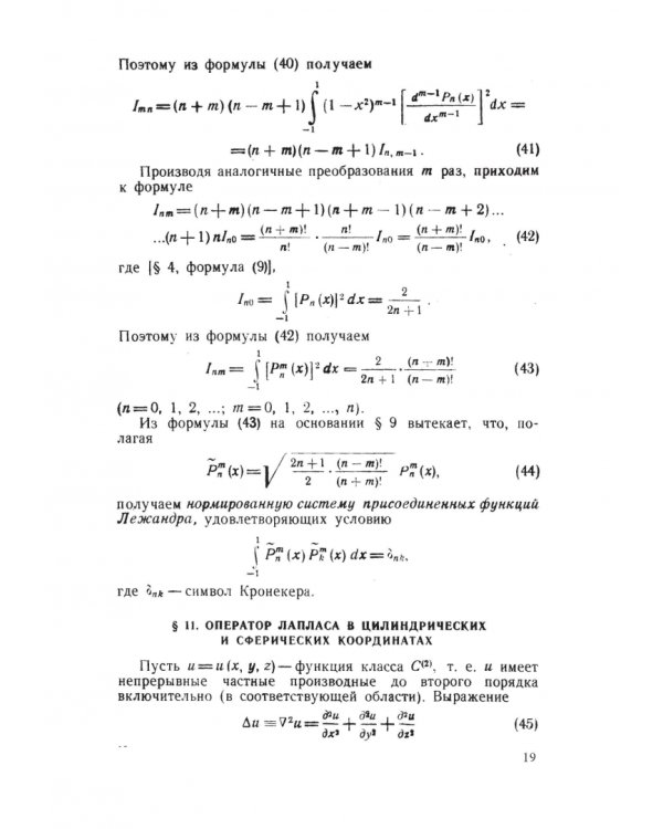 Математические основы квантовой механики. Учебное пособие для вузов