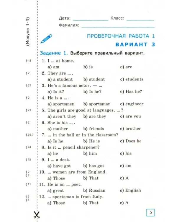Дополнительное изображение книги «Английский язык. 5 класс. Проверочные работы. К учебнику Ю. Е. Ваулиной. ФГОС»
