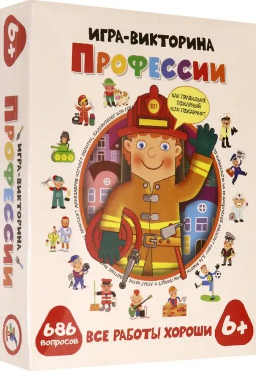 Игра-викторина. Профессии Игра-викторина. Профессии