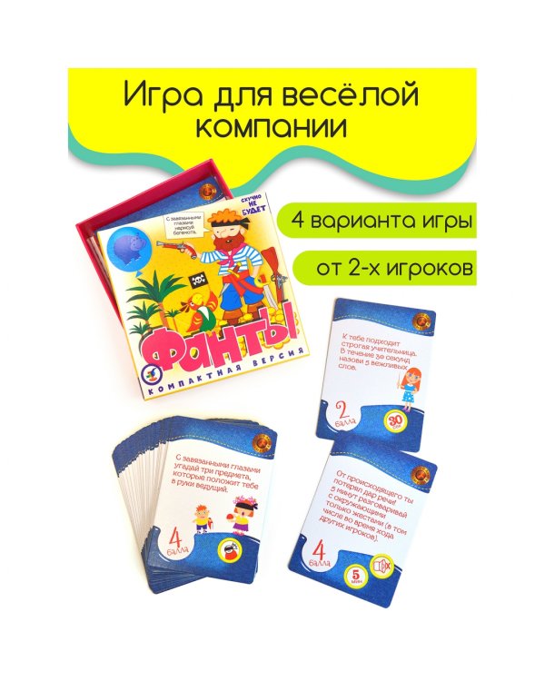 Карточная игра. Фанты
