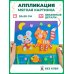 Аппликация. Пушистые друзья