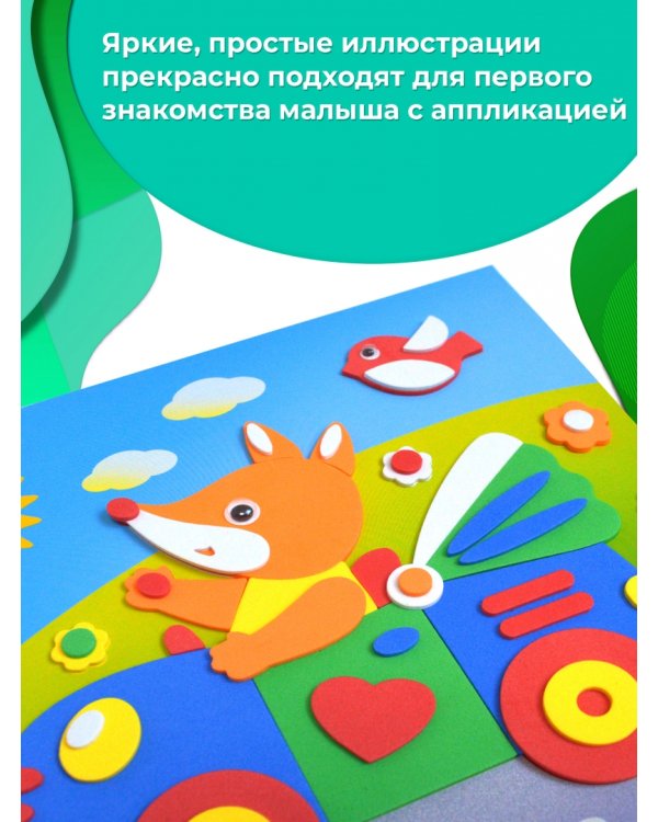Аппликация. Лисенок на машинке