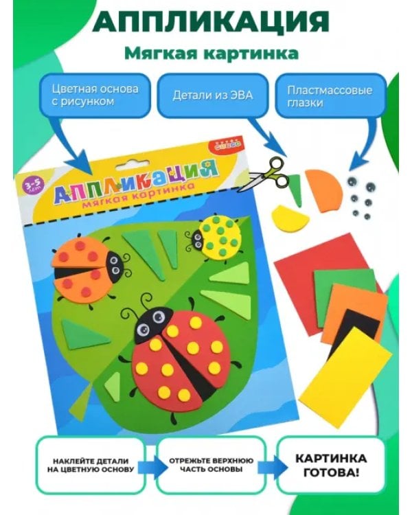 Аппликация. Божьи коровки