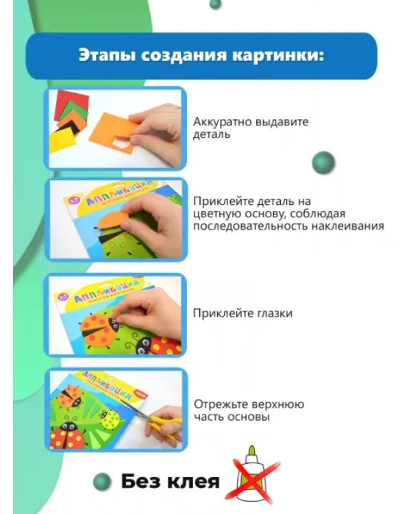 Аппликация. Божьи коровки