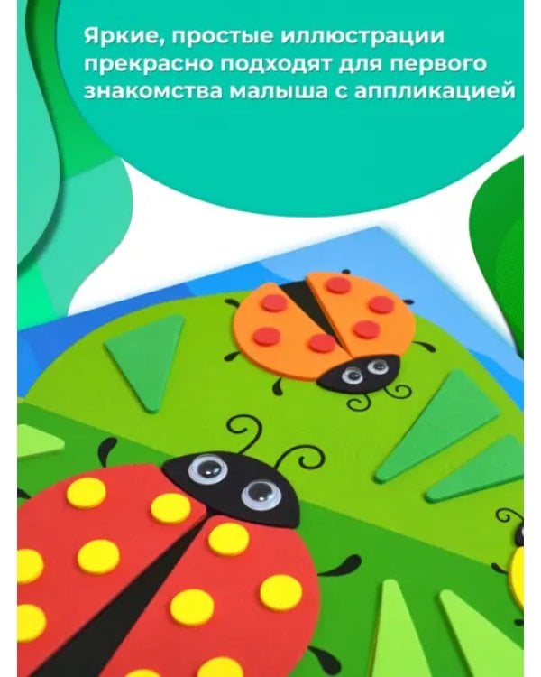 Аппликация. Божьи коровки