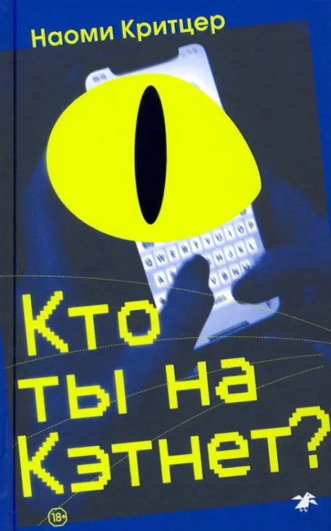 Кто ты на Кэтнет?