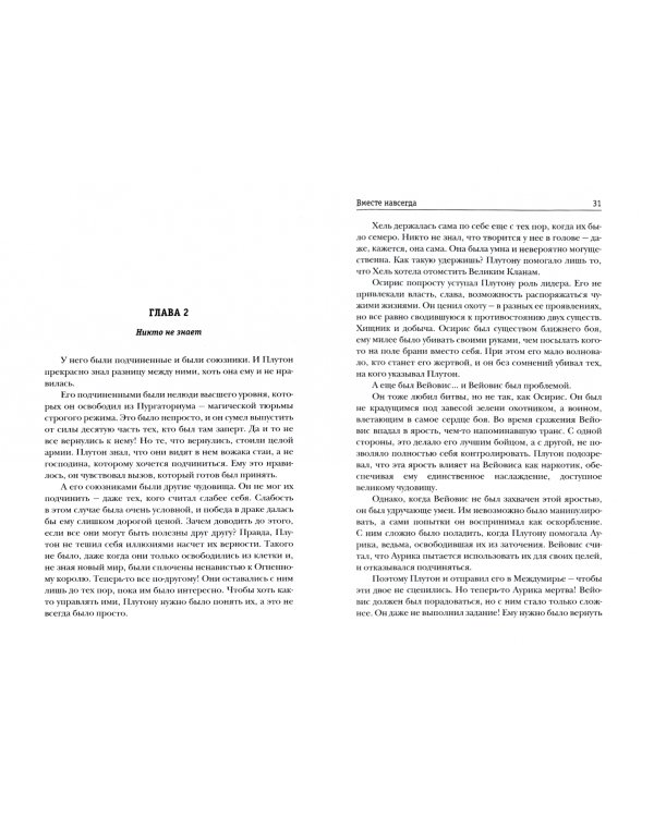 Вместе навсегда