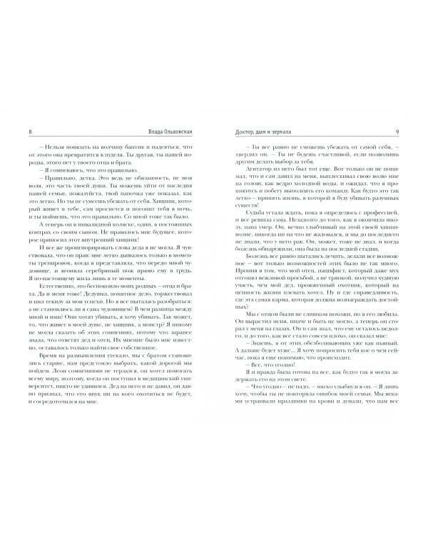 Доктор, дым и зеркала