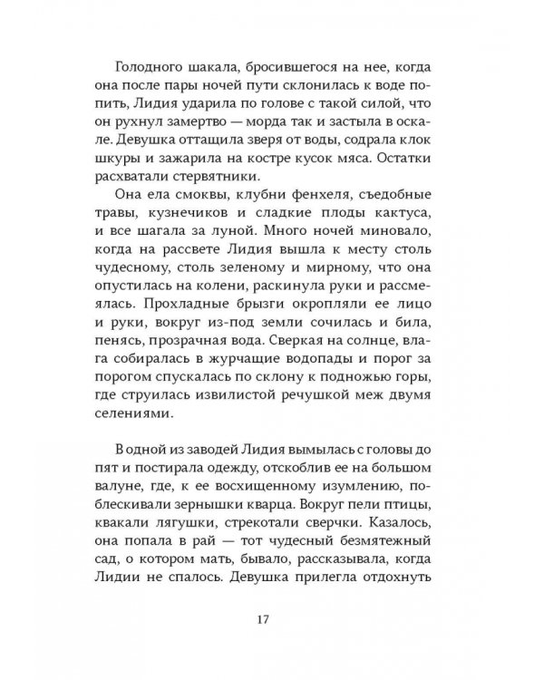 Царская дочь
