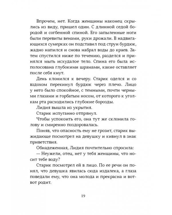 Царская дочь