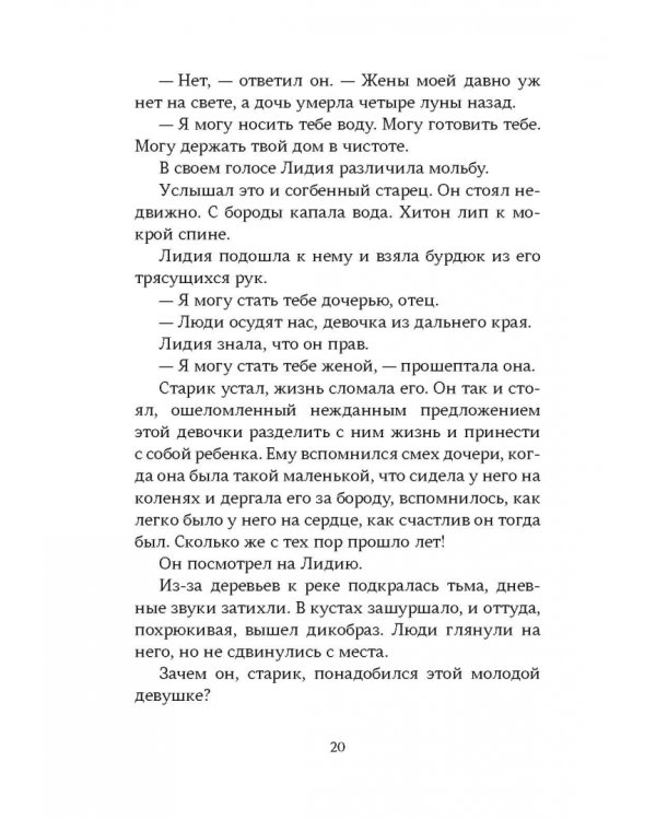 Царская дочь