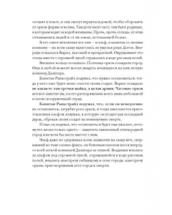 Последний орк