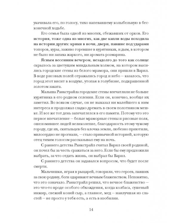 Последний орк