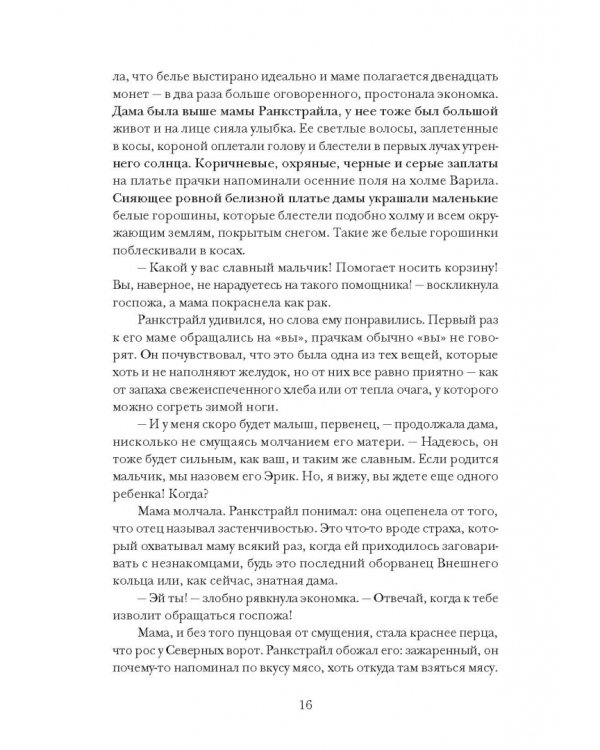 Последний орк