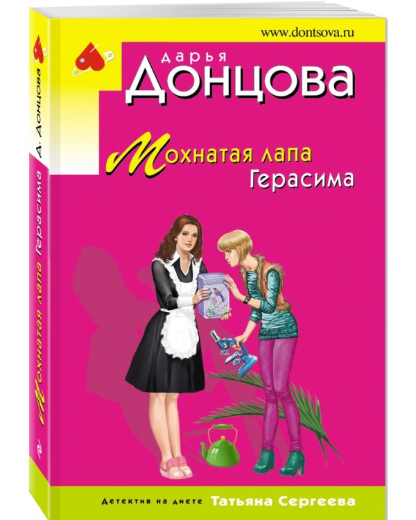 Мохнатая лапа Герасима