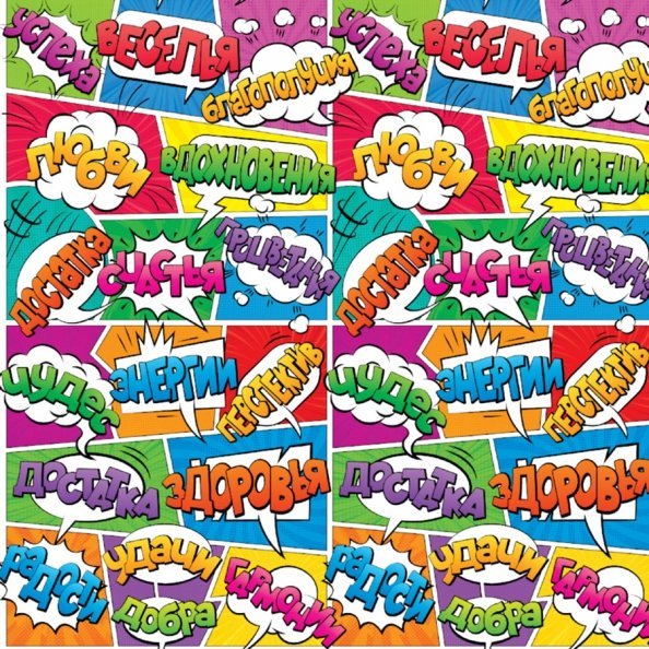 Бумага упаковочная "Комиксы", 70x100 см, 1 лист Бумага упаковочная "Комиксы", 70x100 см, 1 лист