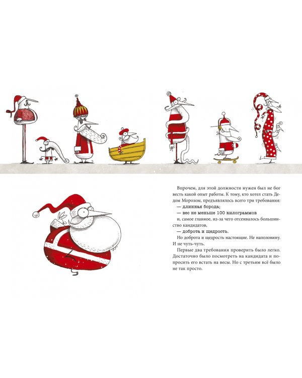 Безработный Дед Мороз. Приключения под Новый год