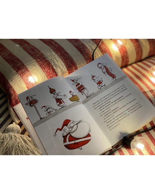 Безработный Дед Мороз. Приключения под Новый год