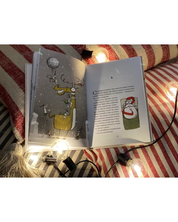 Безработный Дед Мороз. Приключения под Новый год