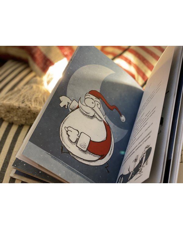 Безработный Дед Мороз. Приключения под Новый год