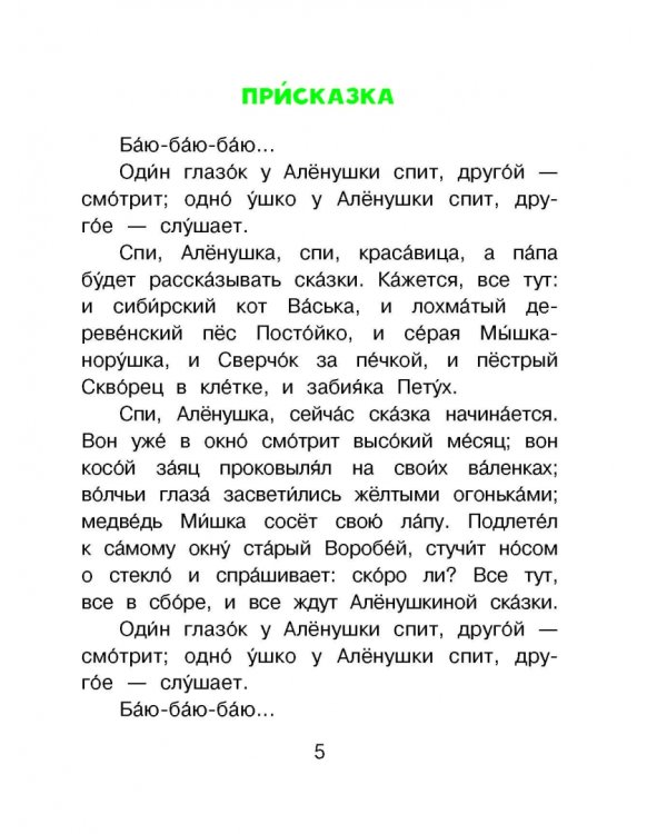 Алёнушкины сказки