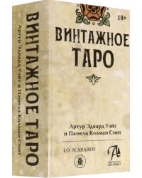 Винтажное Таро