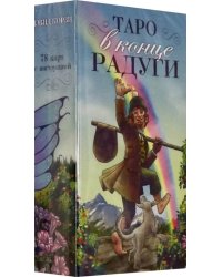 Таро "В конце Радуги"